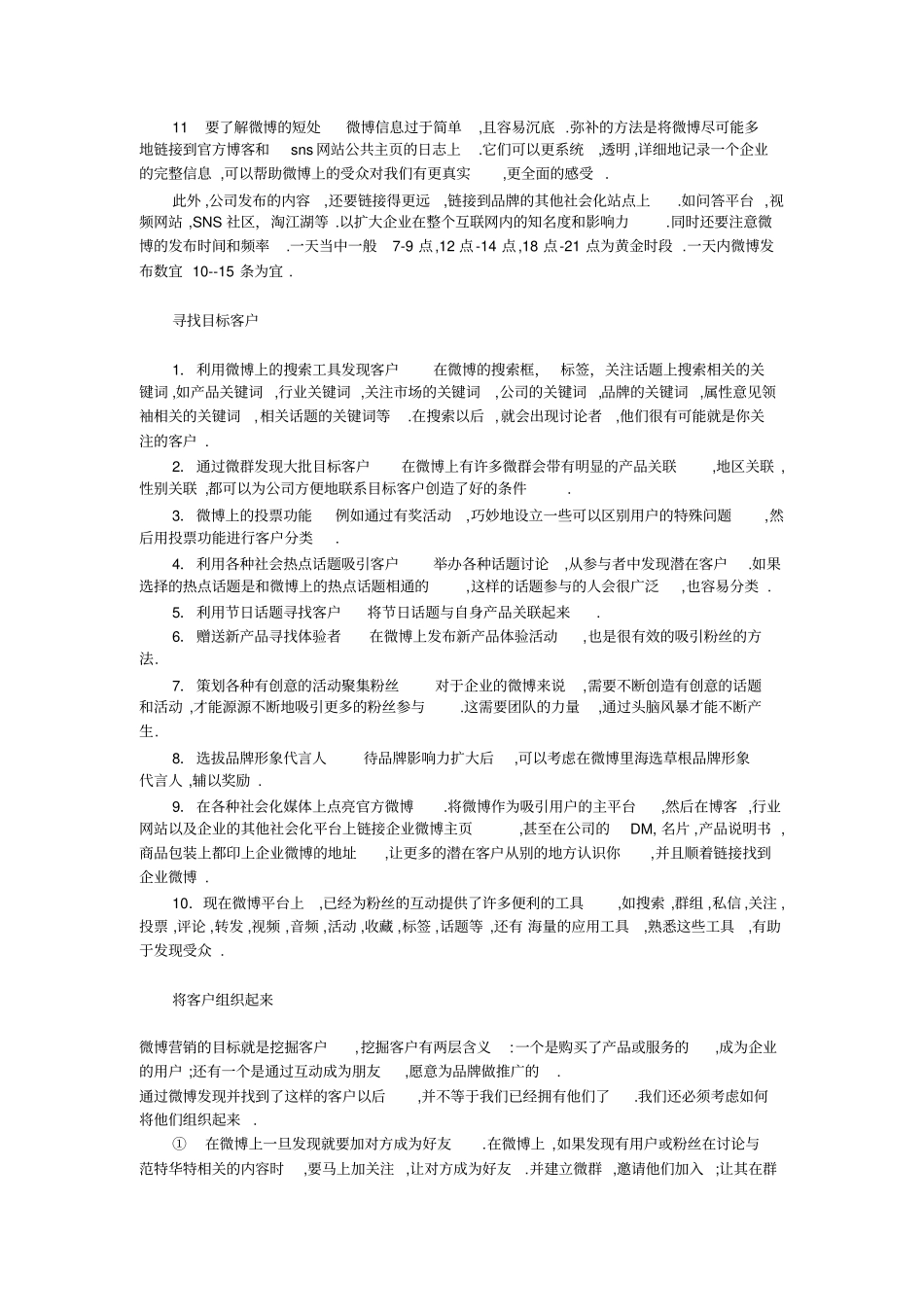 品牌新浪微博营销方案_第2页