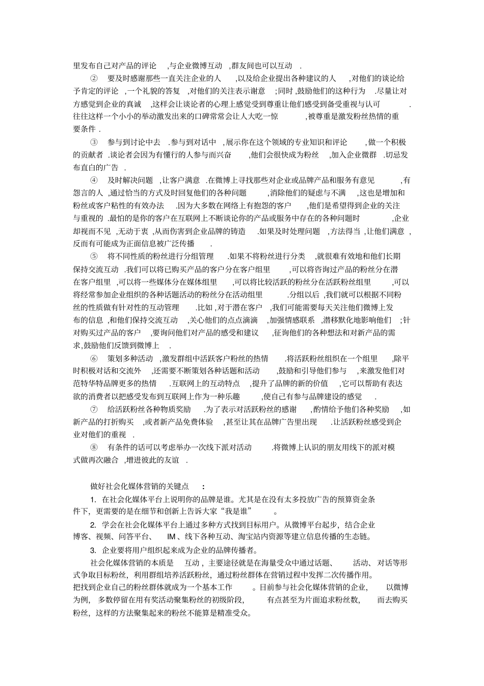 品牌新浪微博营销方案_第3页