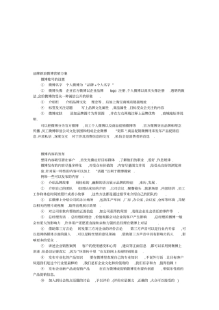 品牌新浪微博营销方案