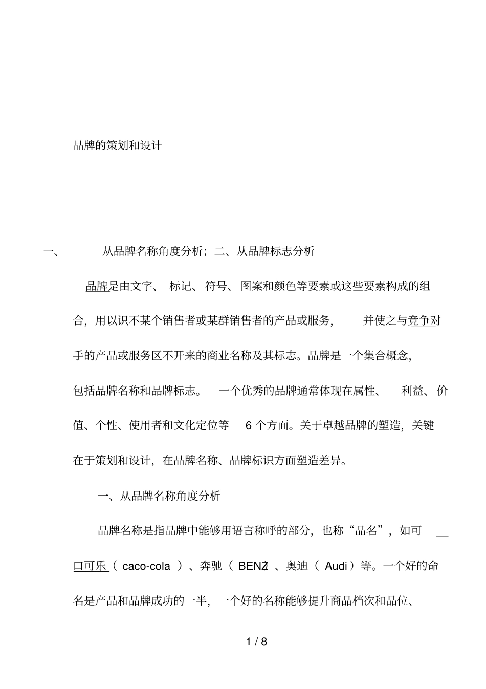 品牌的规划和设计_第1页