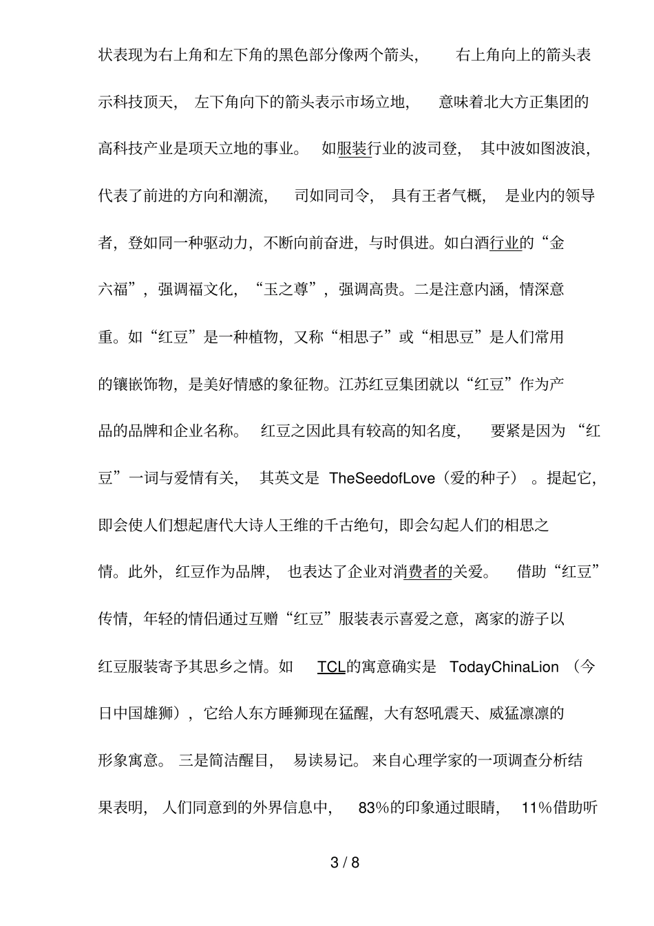 品牌的规划和设计_第3页