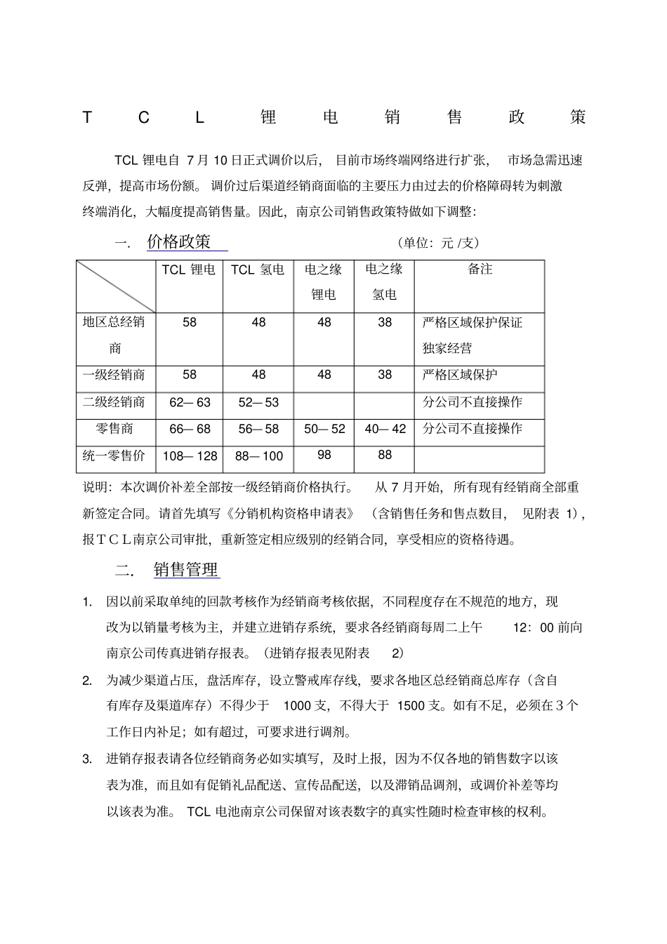 品牌的销售政策_第1页