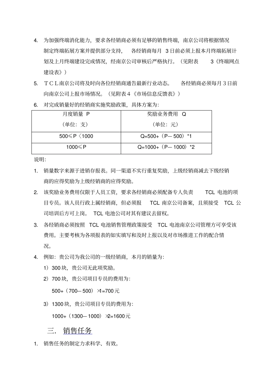 品牌的销售政策_第2页