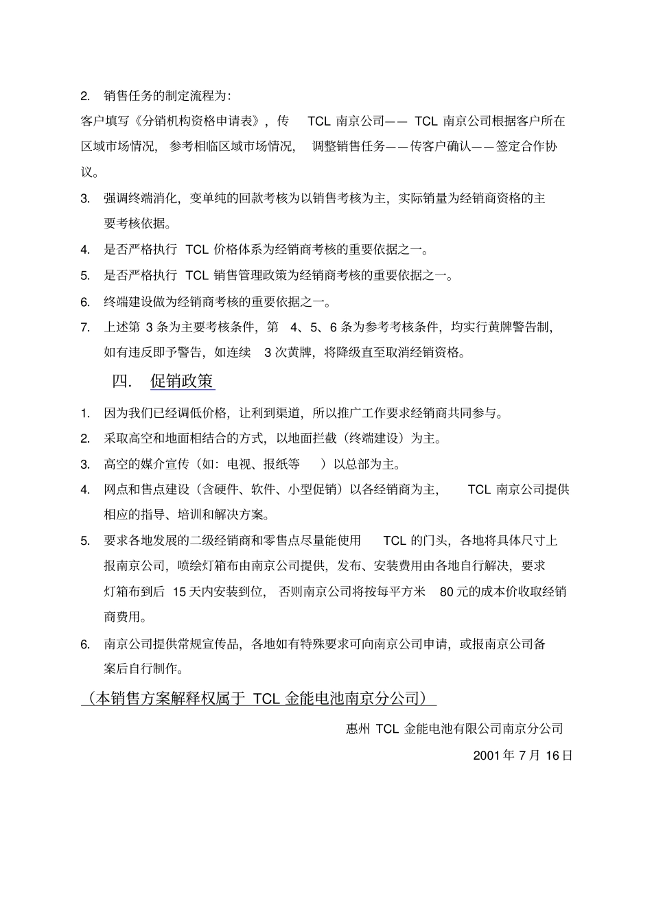 品牌的销售政策_第3页