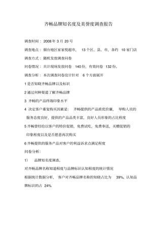 品牌知名度调查报告