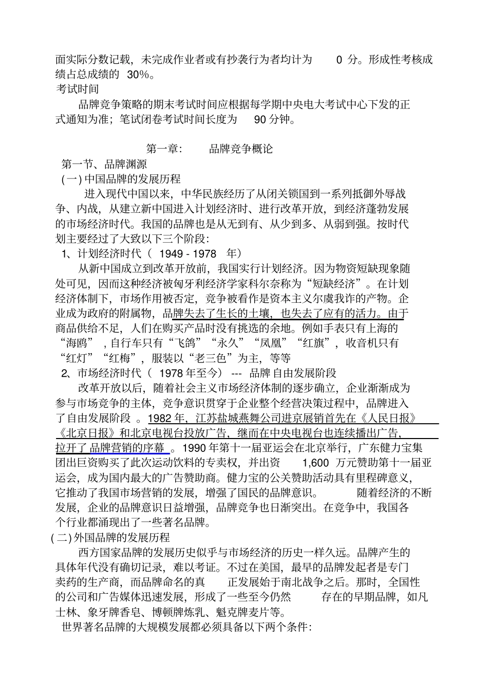 品牌竞争策略_第2页