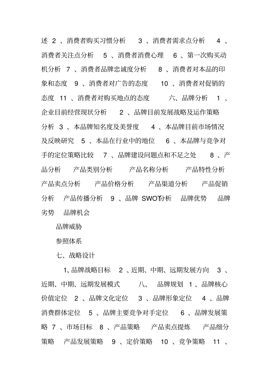 品牌策划书_1_第2页