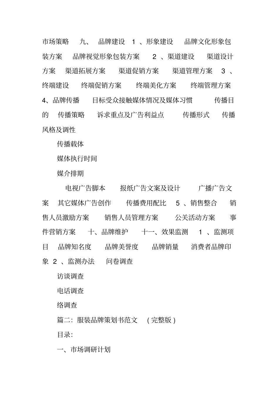 品牌策划书_1_第3页
