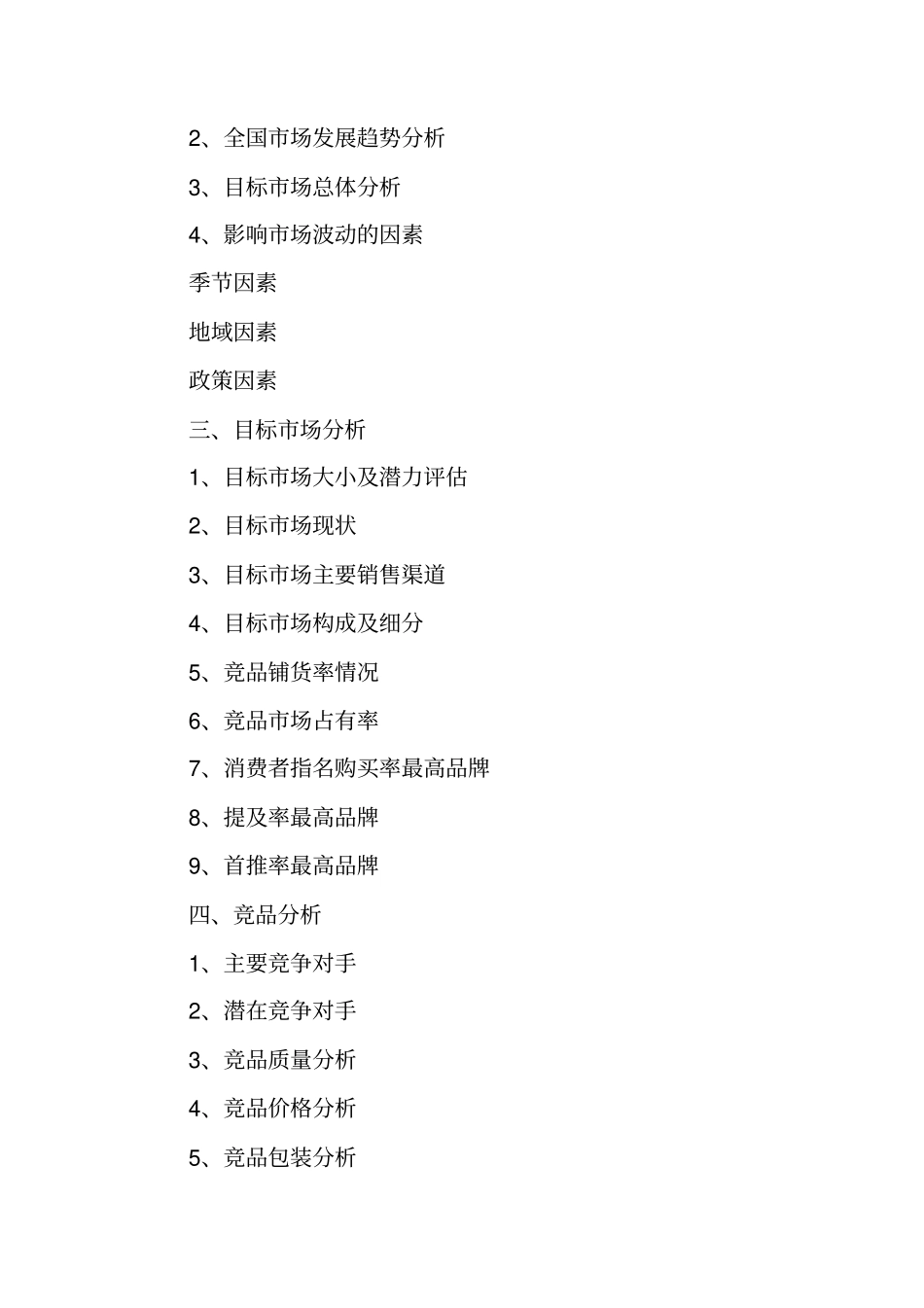 品牌策划书模板_第2页