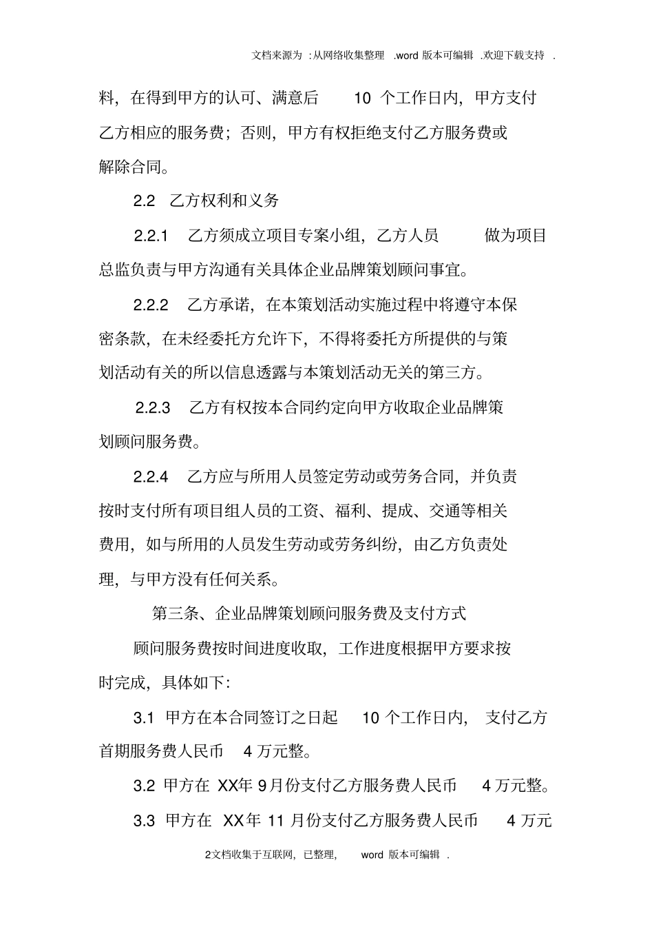 品牌策划服务合同范本_第2页