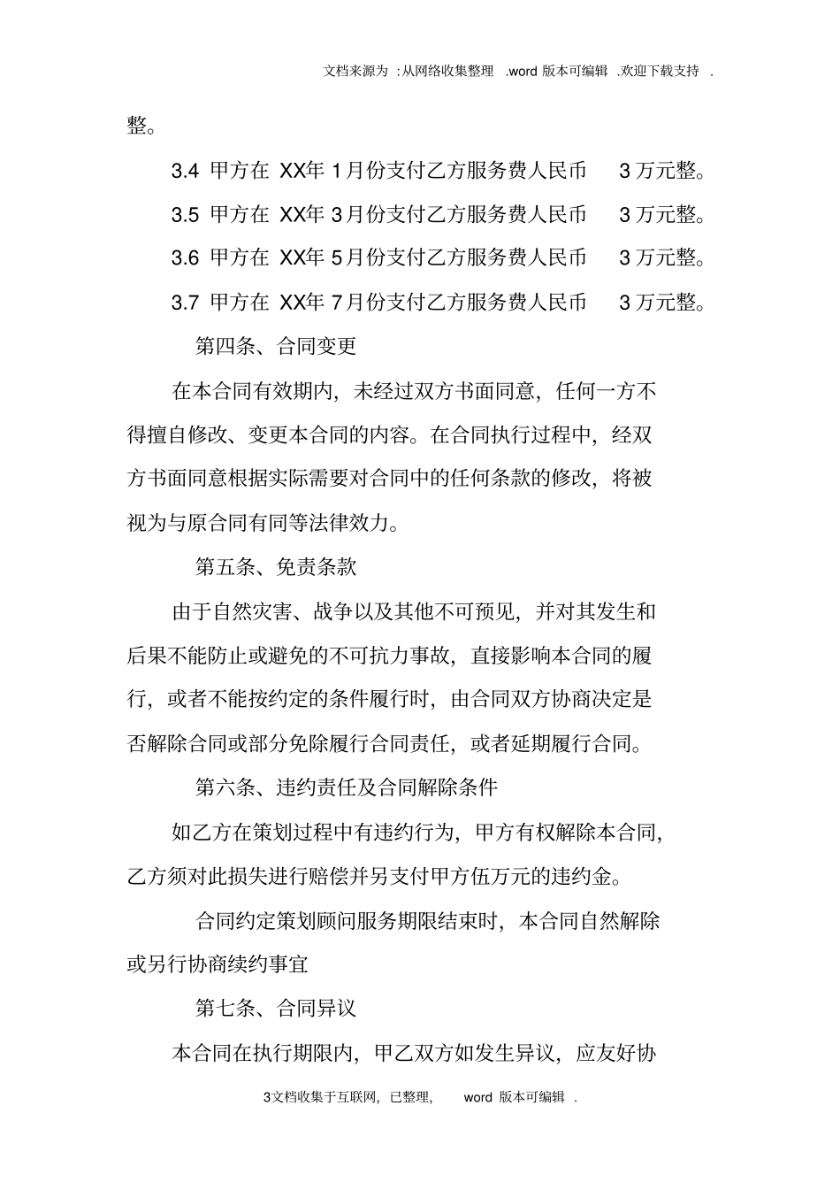 品牌策划服务合同范本_第3页