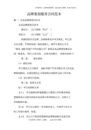 品牌策划服务合同范本