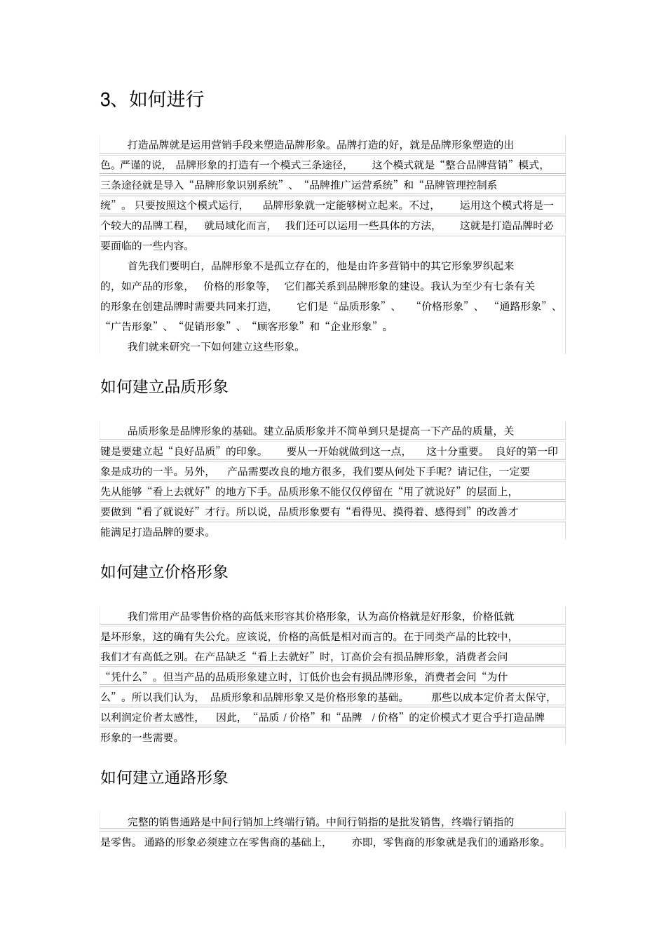 品牌策划思路_第2页