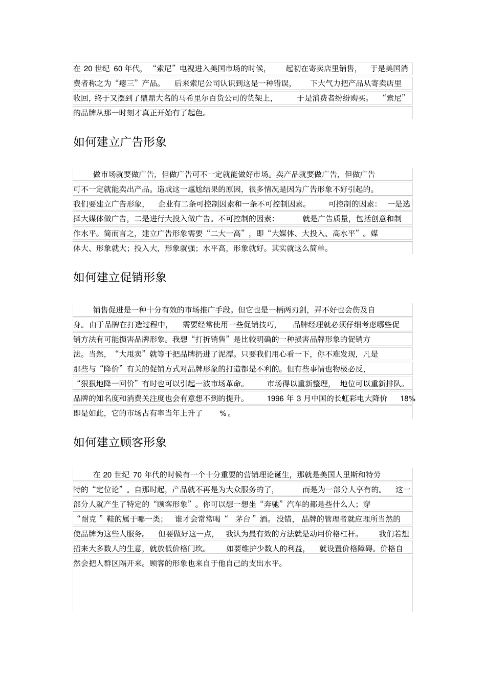 品牌策划思路_第3页