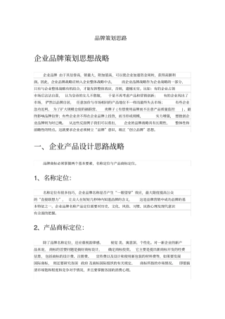 品牌策划思路
