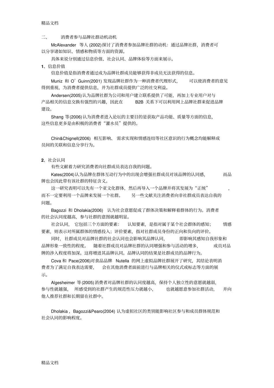 品牌社群文献综述教学内容_第3页