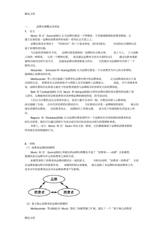 品牌社群文献综述教学内容