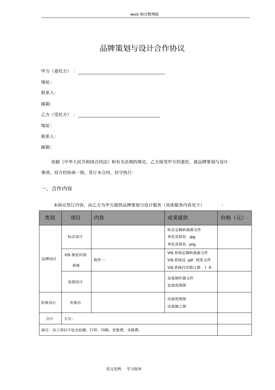 品牌策划项目合同范本_第2页