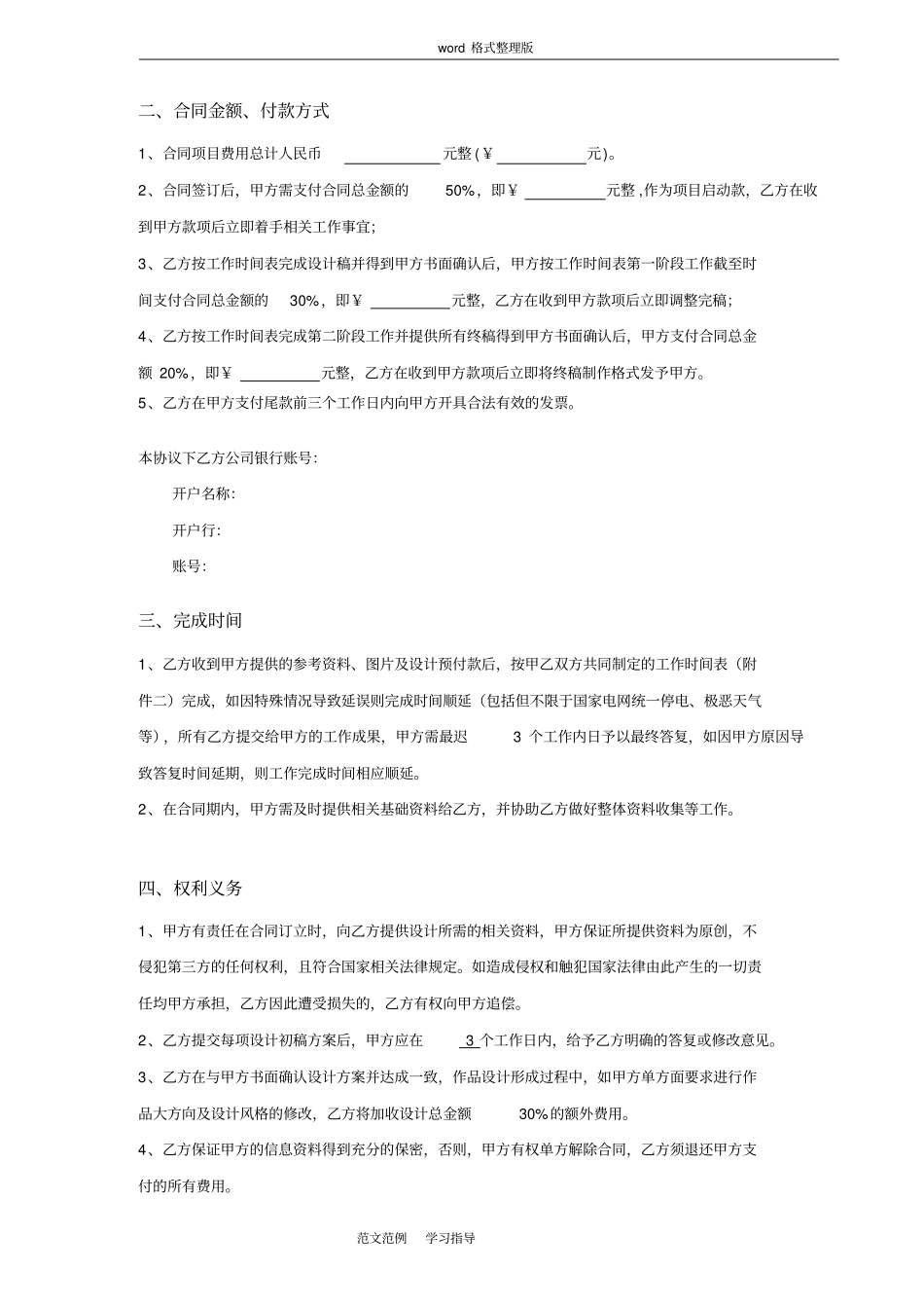 品牌策划项目合同范本_第3页