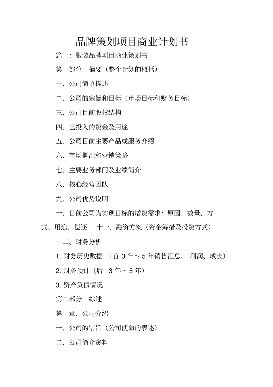 品牌策划项目商业计划书_第1页