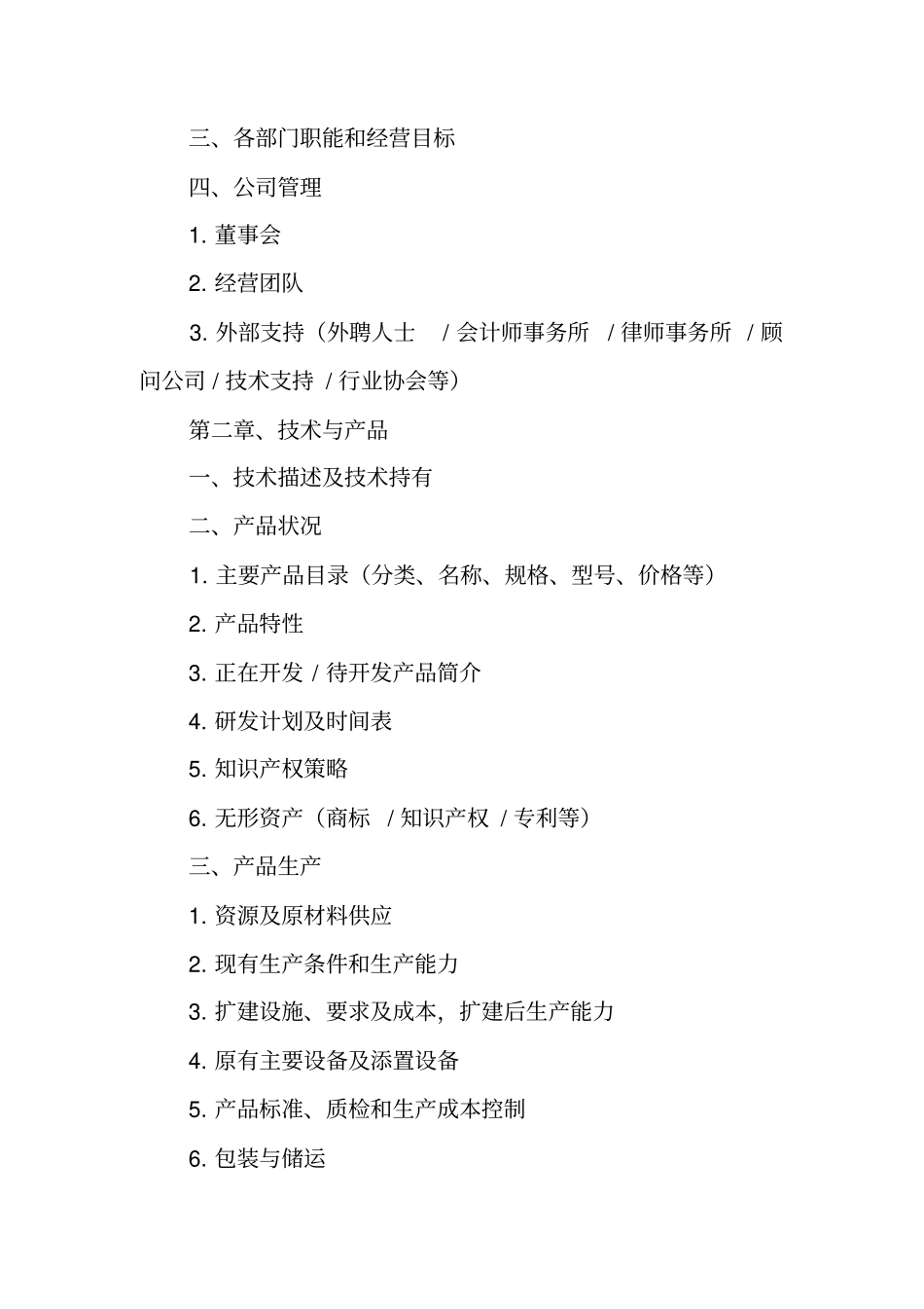 品牌策划项目商业计划书_第2页