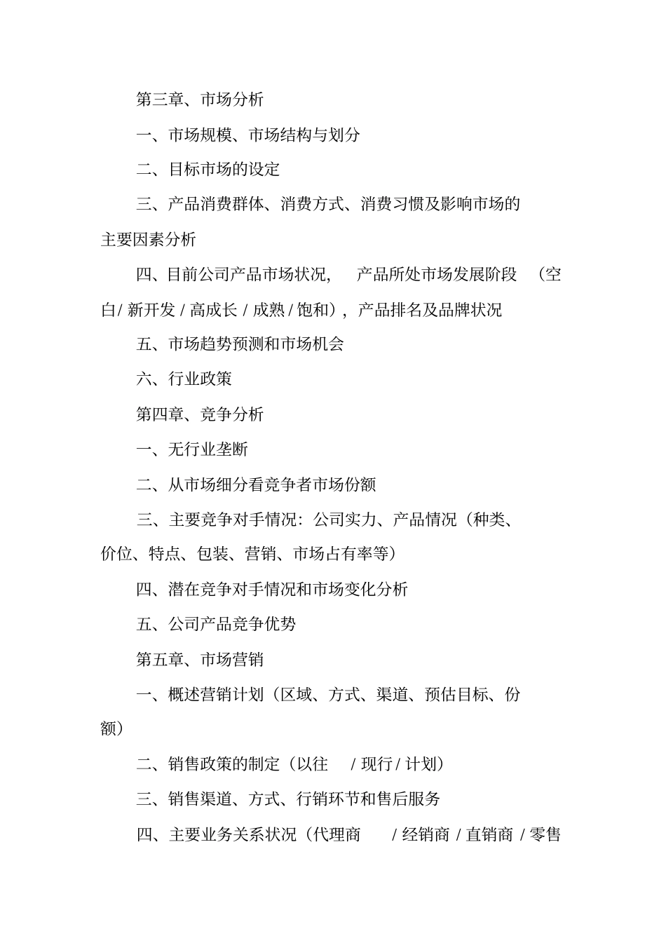 品牌策划项目商业计划书_第3页