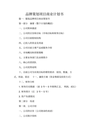 品牌策划项目商业计划书