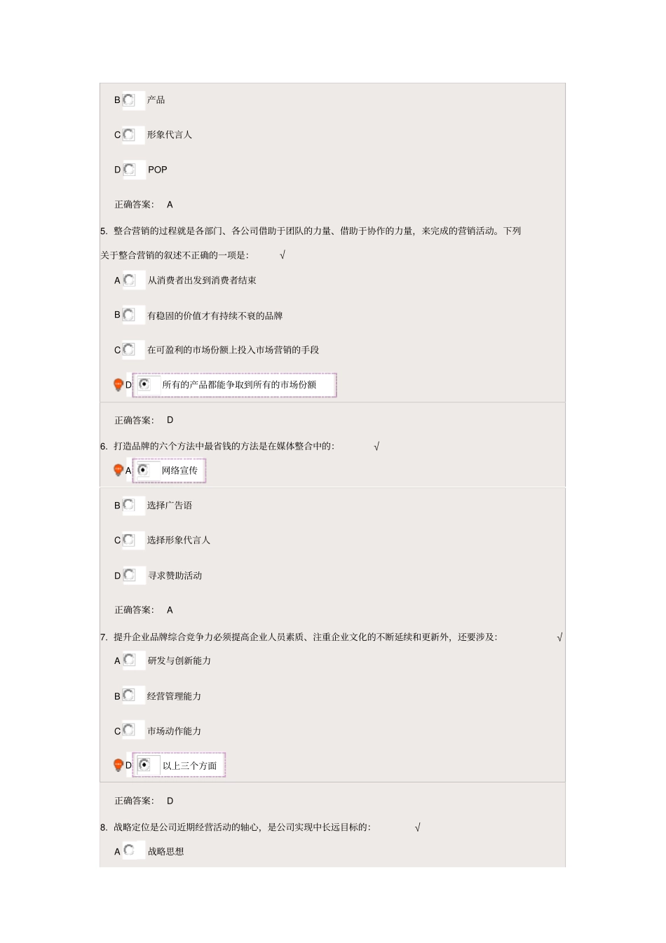 品牌管理与年营销规划方略——时代光华课程答案_第2页