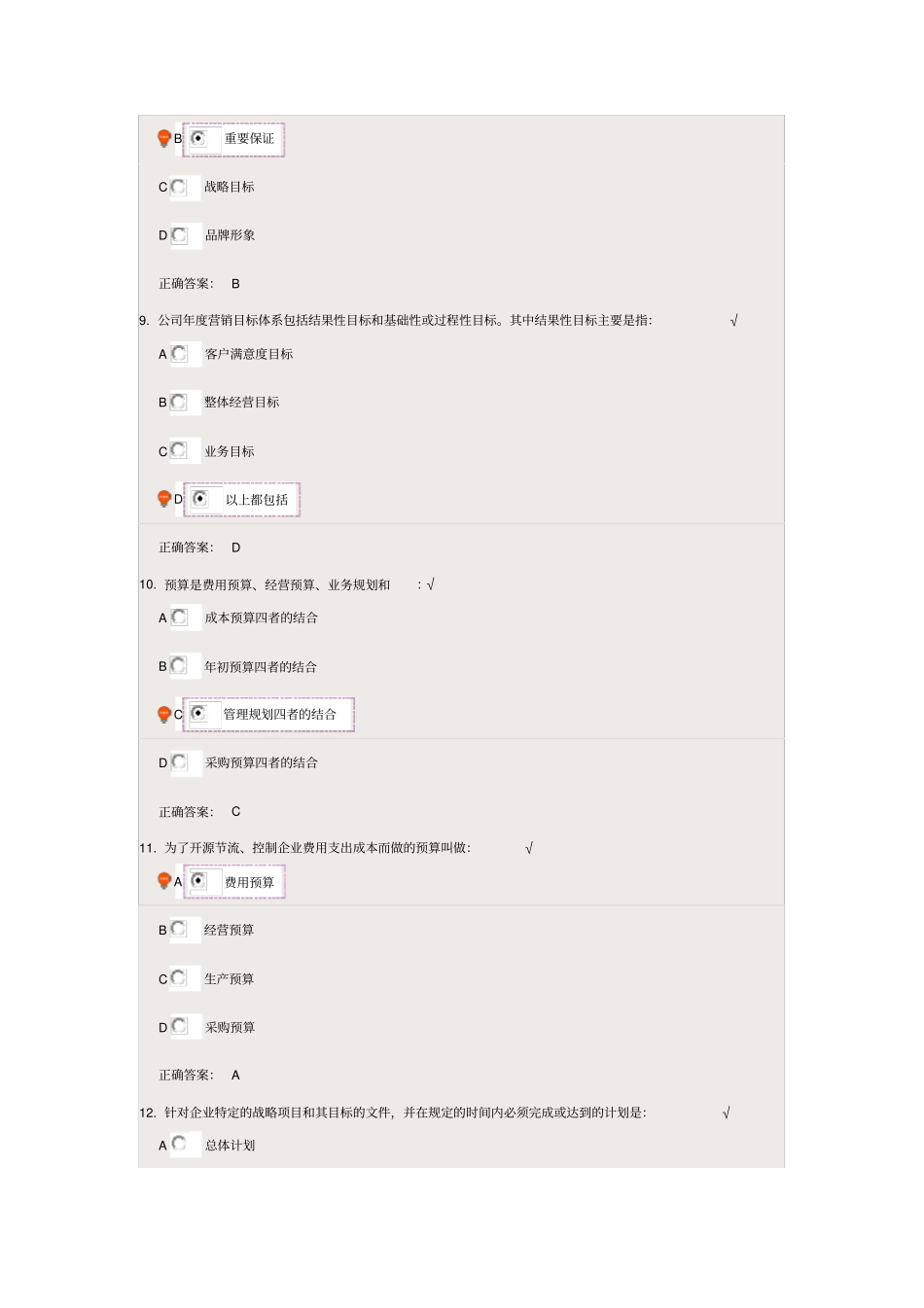 品牌管理与年营销规划方略——时代光华课程答案_第3页
