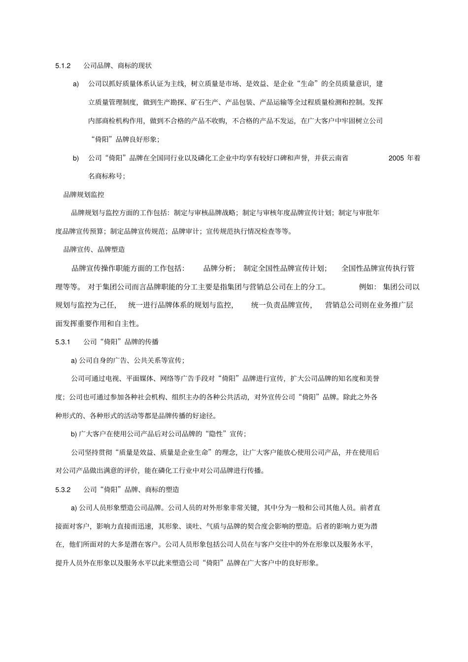 品牌管理制度_第3页