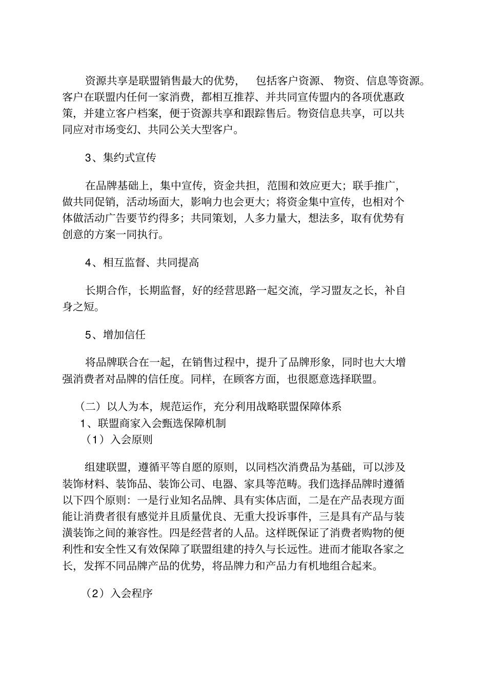 品牌联盟策划书_第3页