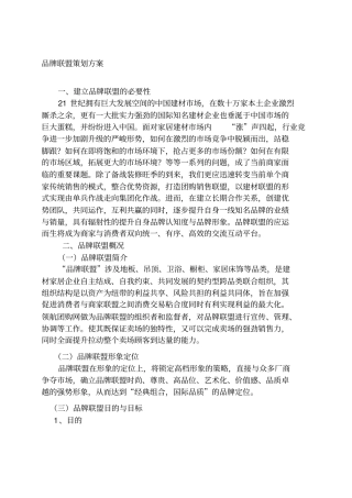 品牌联盟策划书