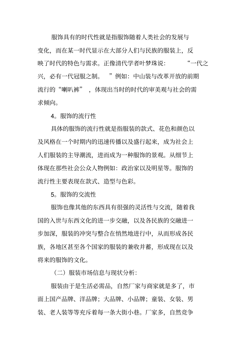 品牌营销策划书的范文_第2页