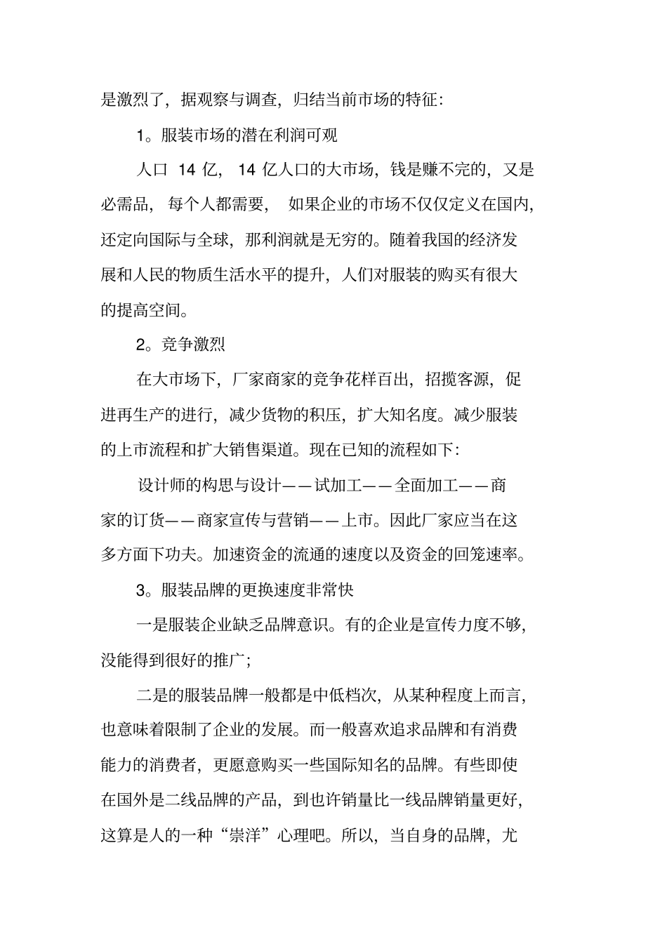 品牌营销策划书的范文_第3页