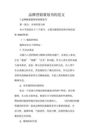 品牌营销策划书的范文