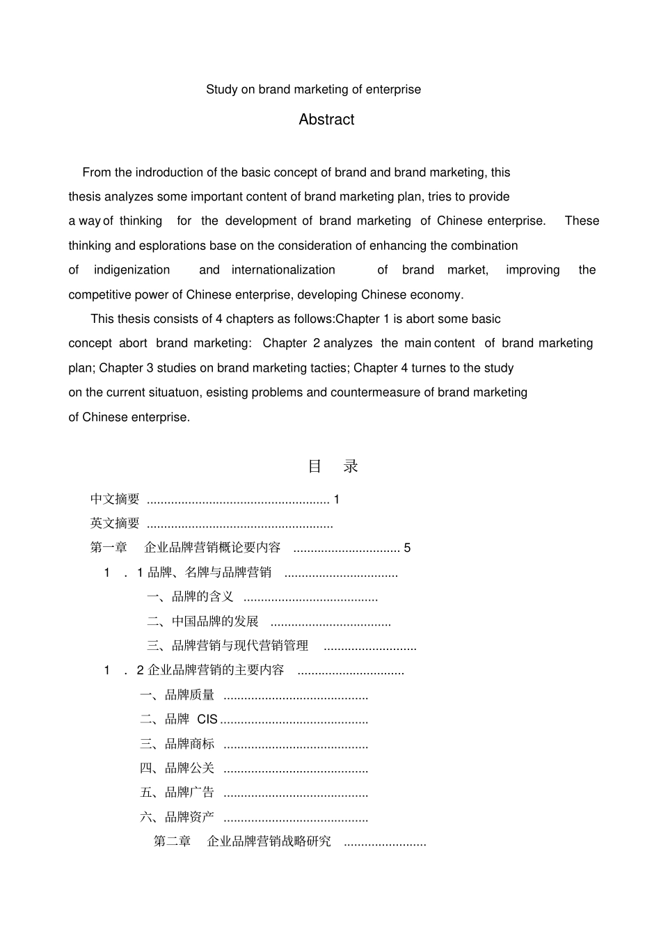品牌营销研究报告_第2页