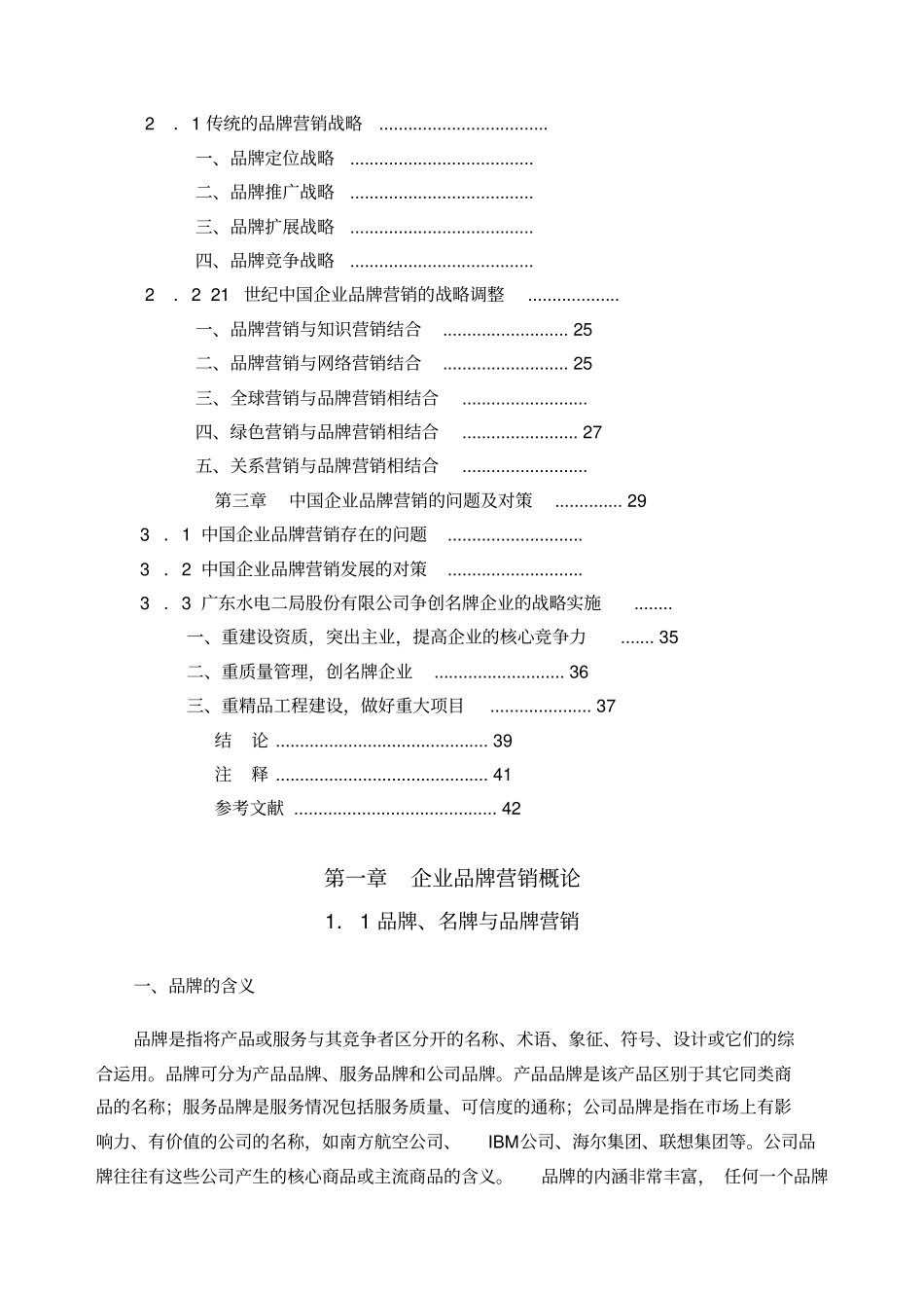 品牌营销研究报告_第3页