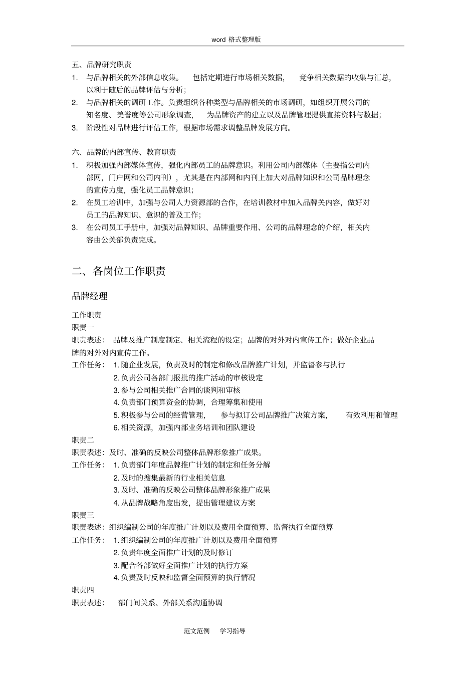 品牌管理部工作内容_第2页