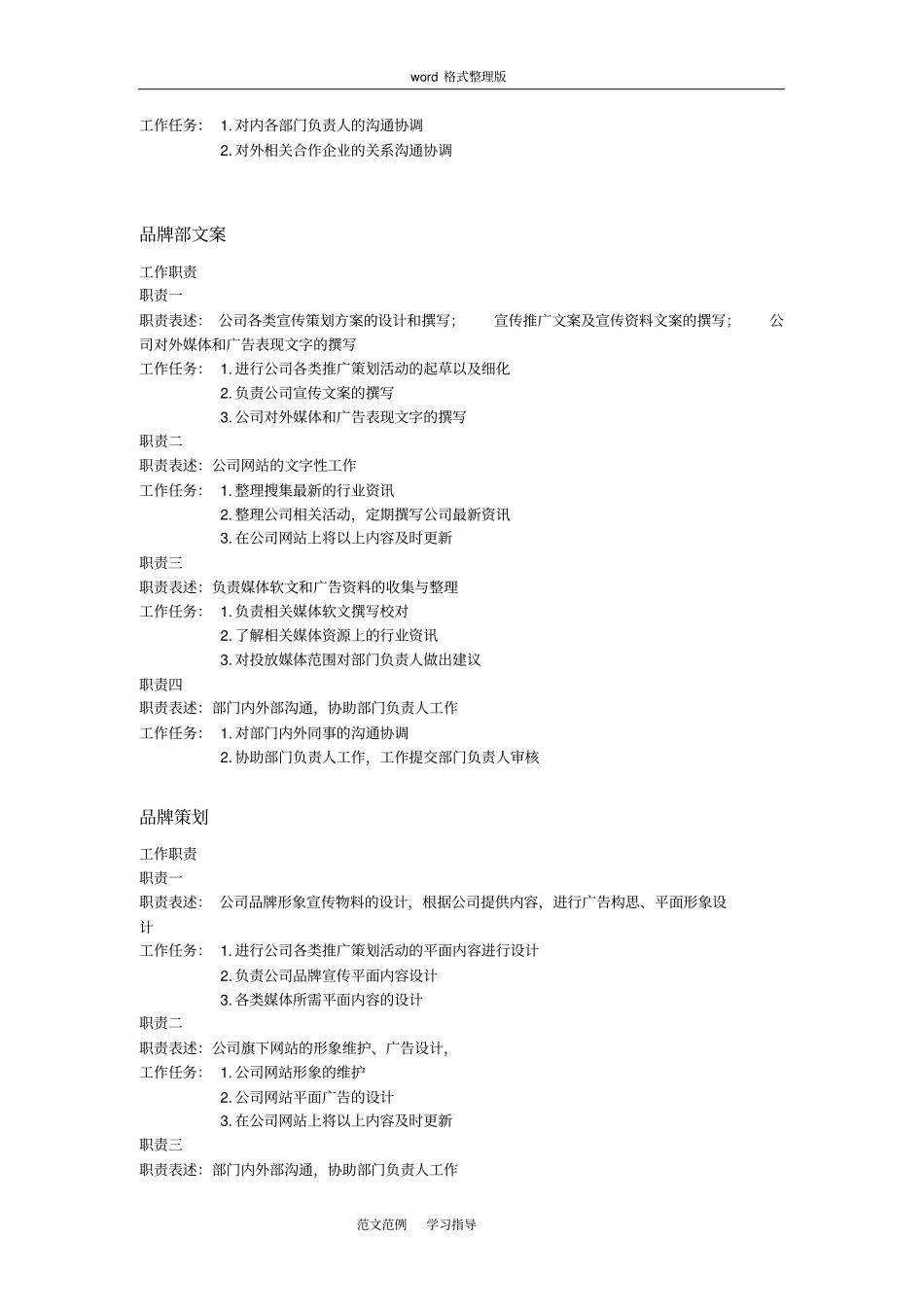 品牌管理部工作内容_第3页