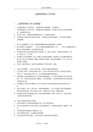 品牌管理部工作内容