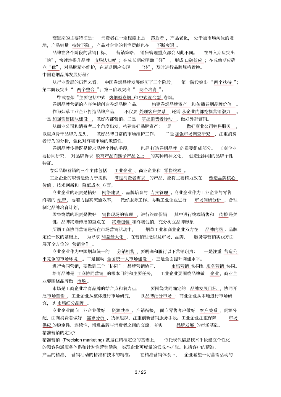 品牌营销题库_第3页