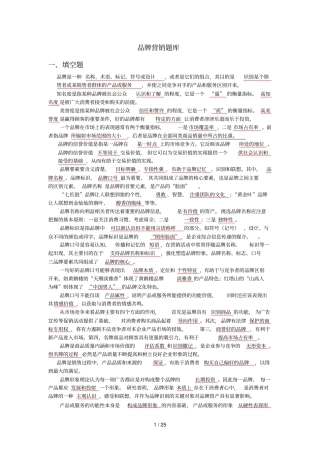 品牌营销题库
