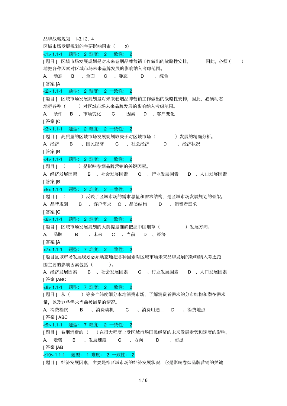 品牌营销部分理论鉴定点试题,,,,_第1页