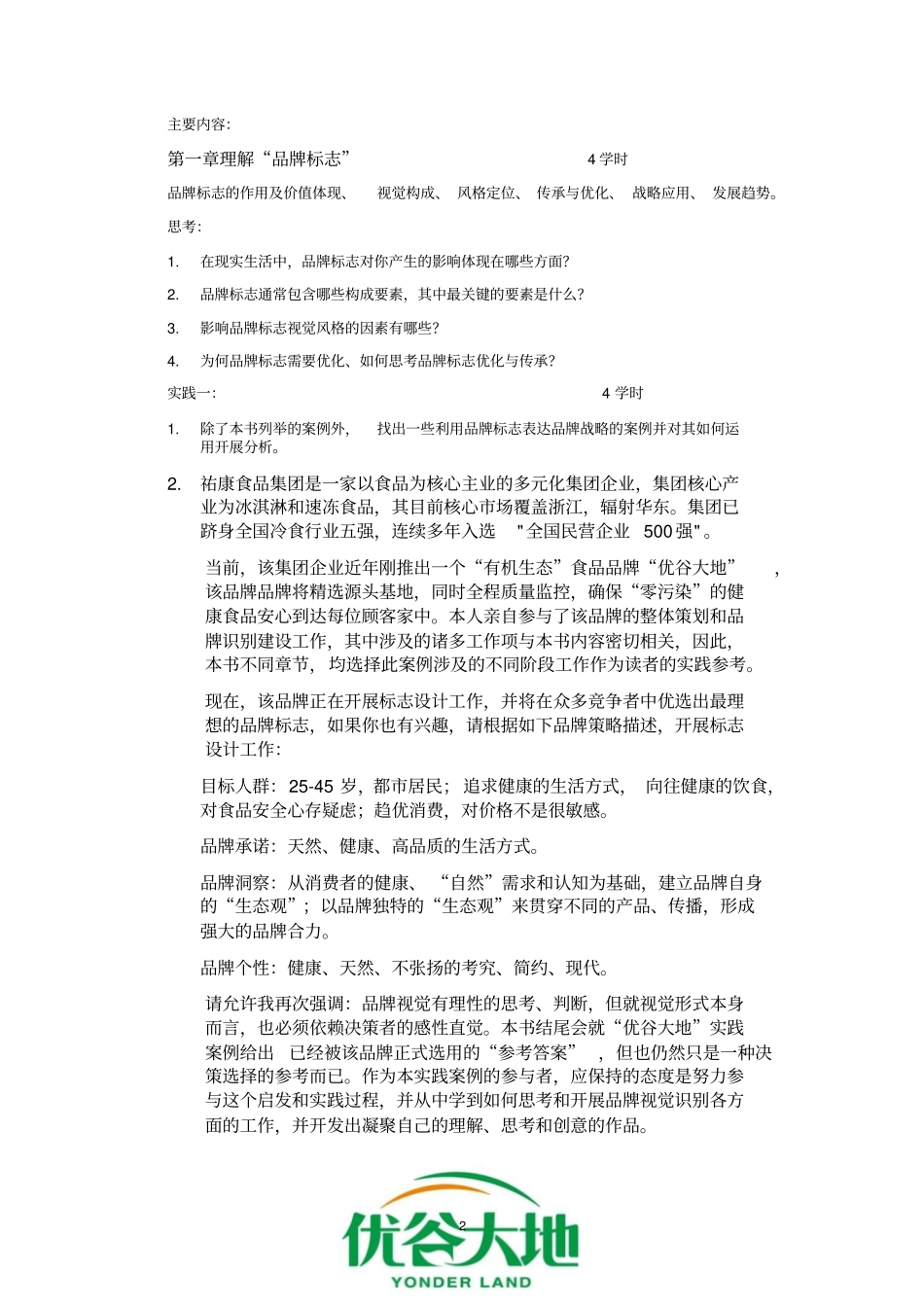 品牌视觉设计-教学大纲_第2页