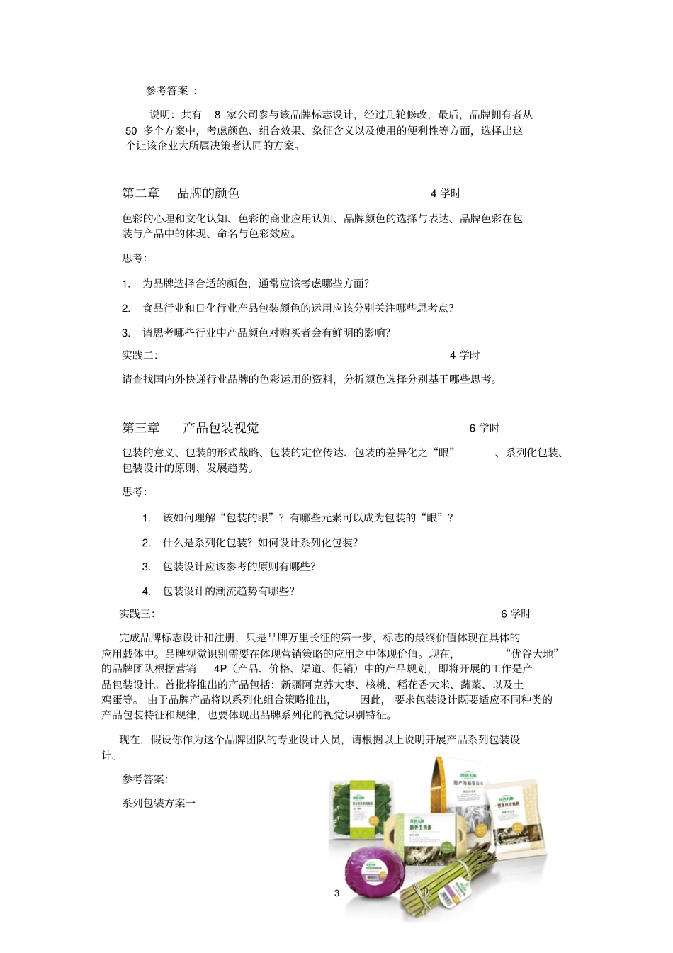 品牌视觉设计-教学大纲_第3页