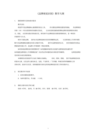 品牌视觉设计-教学大纲