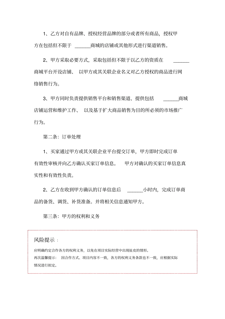 品牌运营合作协议范本_第2页