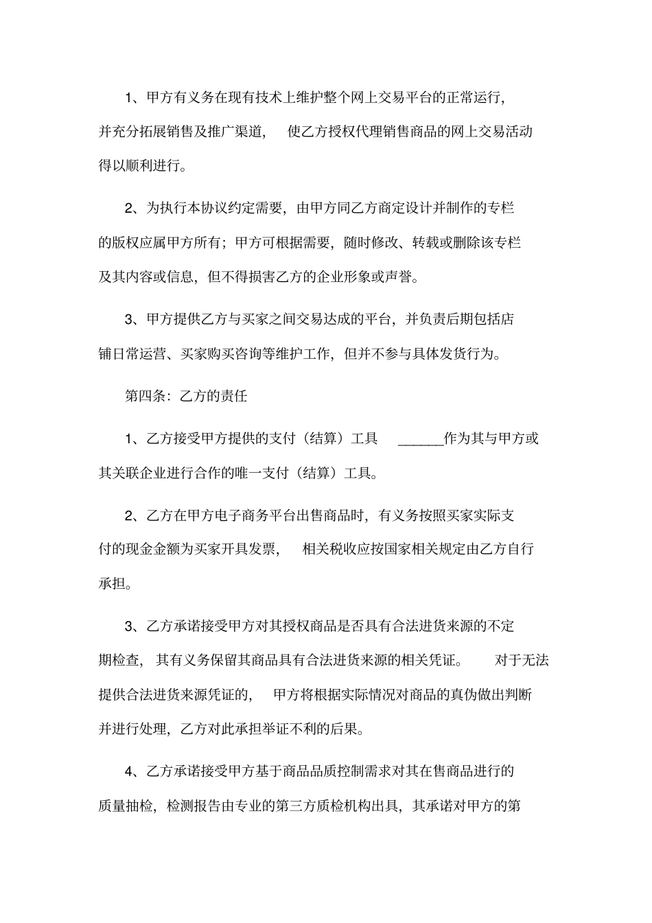 品牌运营合作协议范本_第3页