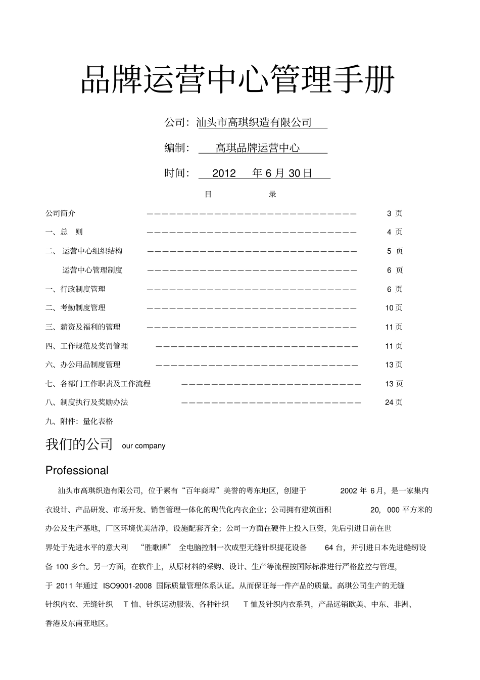 品牌运营中心管理制度_第1页