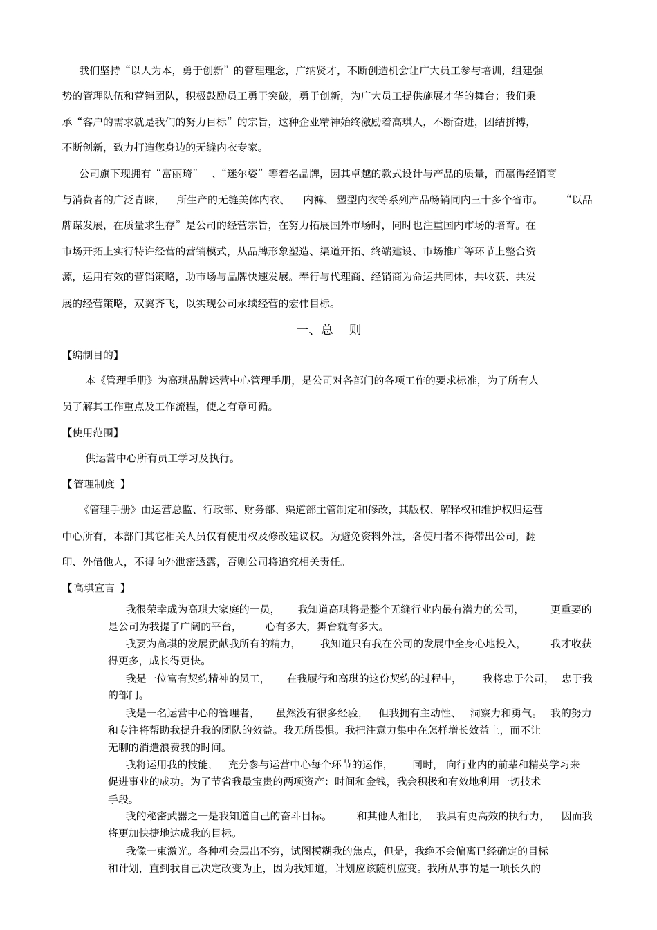 品牌运营中心管理制度_第2页